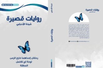 غلاف الكتاب