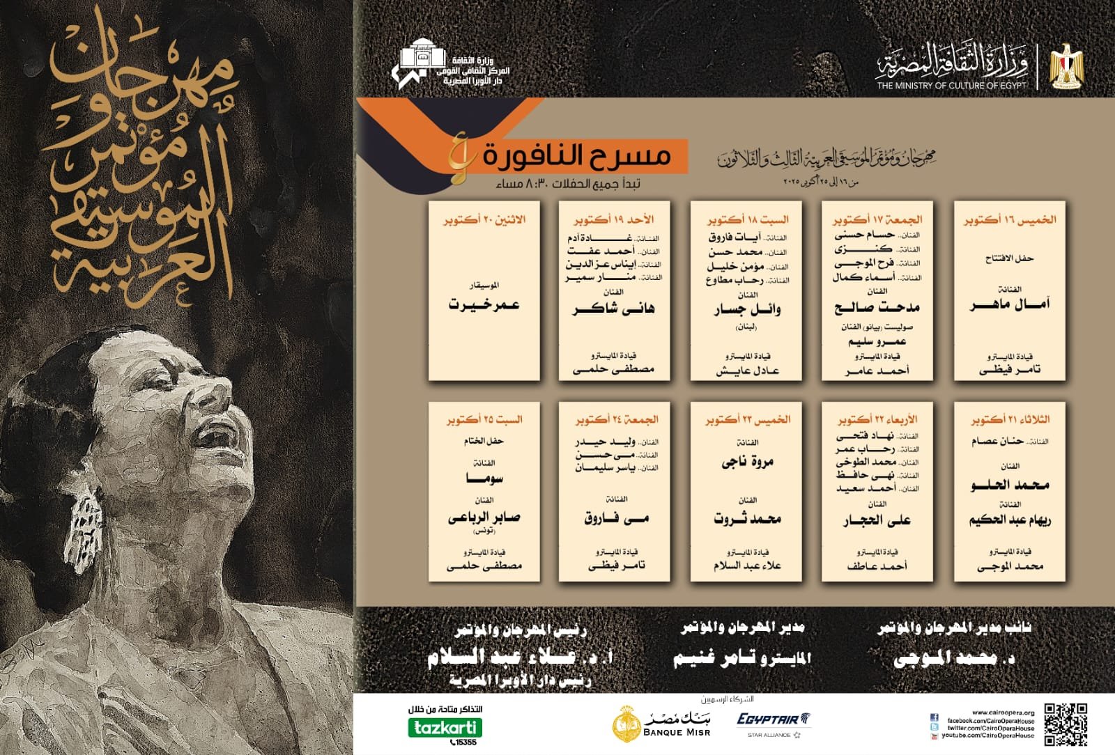بوستر المهرجان