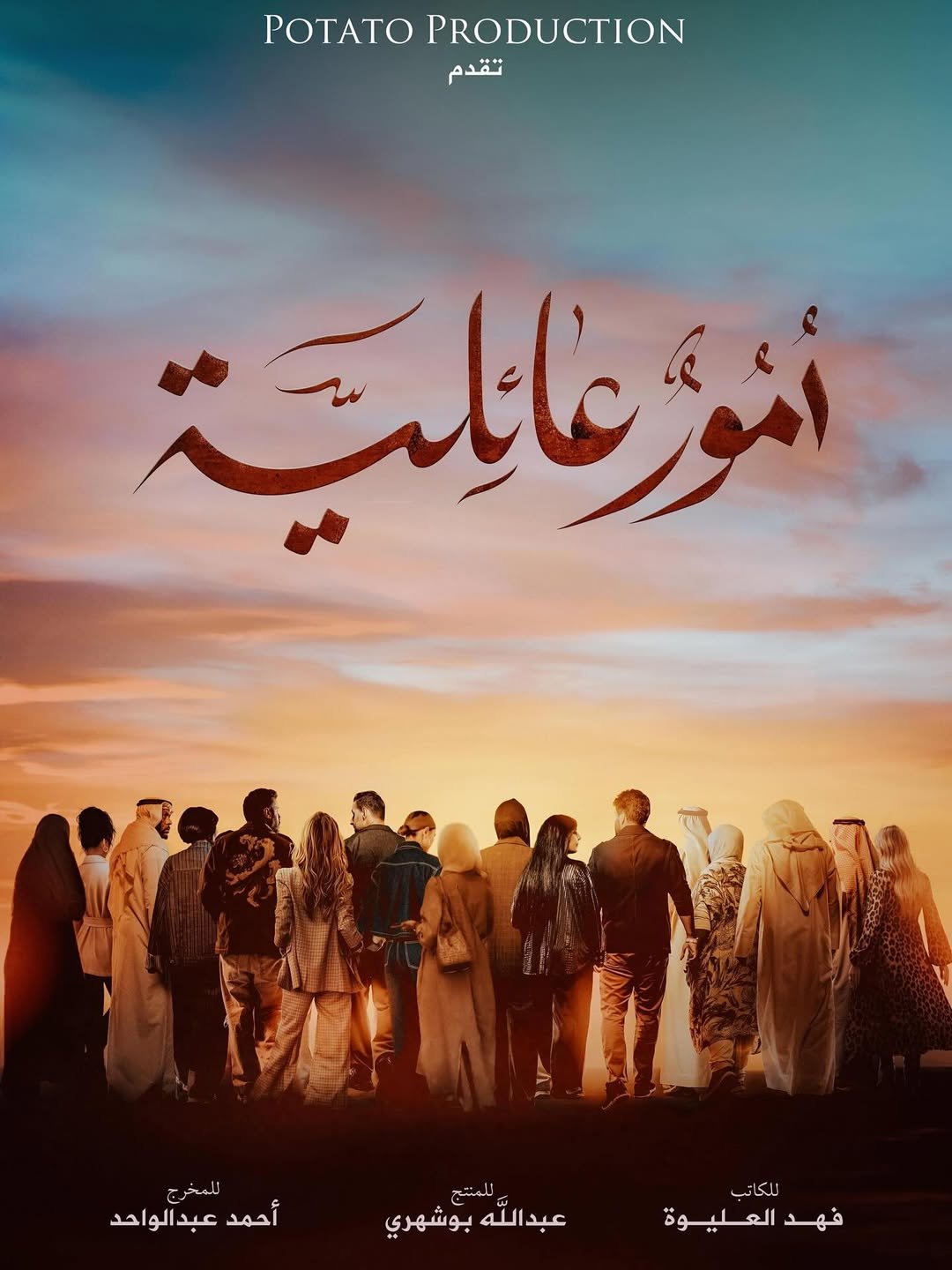 بوستر المسلسل 