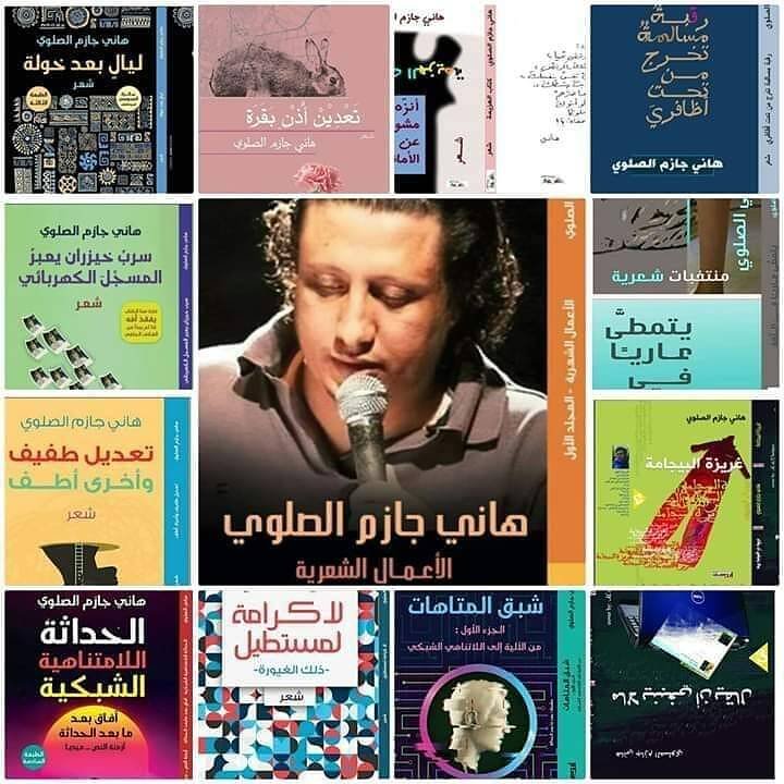 هاني الصلوي