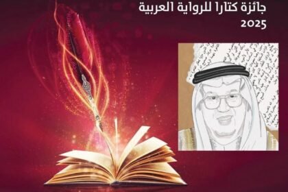 كتارا للرواية العربية