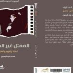 غلاف الكتاب