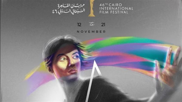 بوستر مهرجان القاهرة السينمائي