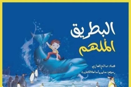 غلاف القصة