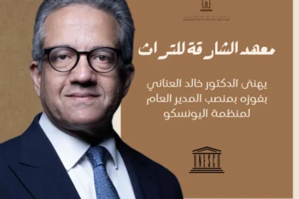 معهد الشارقة للتراث