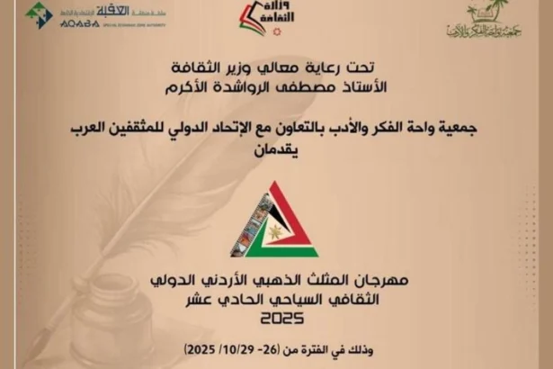 مهرجان المثلث الذهبي