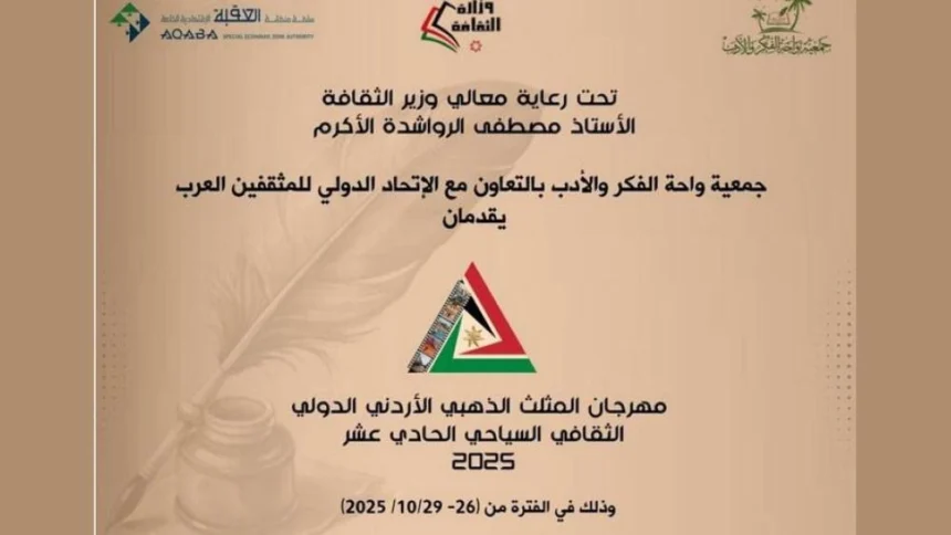 مهرجان المثلث الذهبي