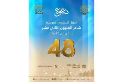 شاعر المليون