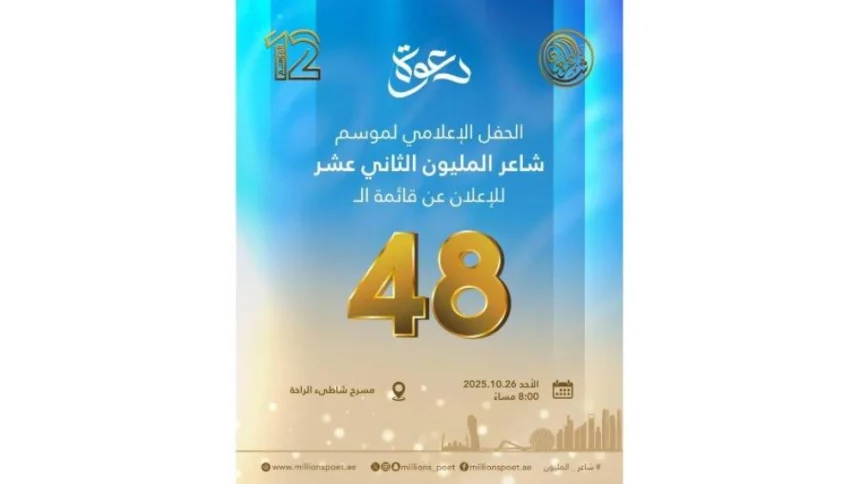 شاعر المليون