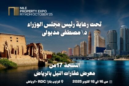 عقارات النيل