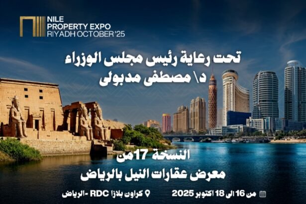 عقارات النيل