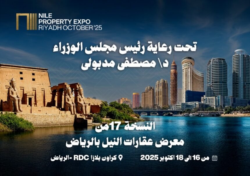 عقارات النيل