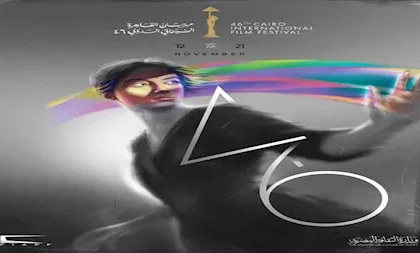 مهرجان القاهرة السينمائي