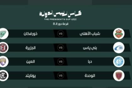 اتحاد الكرة الإماراتي يجري قرعة الدور ربع النهائي لكأس رئيس الدولة