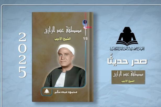 مصطفى عبد الرازق