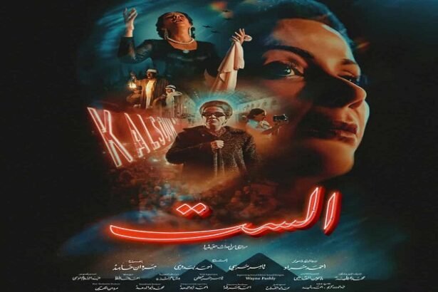 فيلم الست