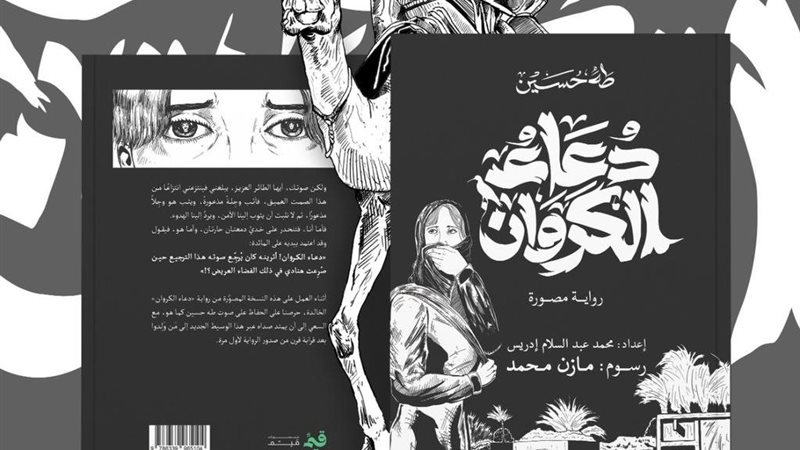 نسخة مصوّرة من دعاء الكروان