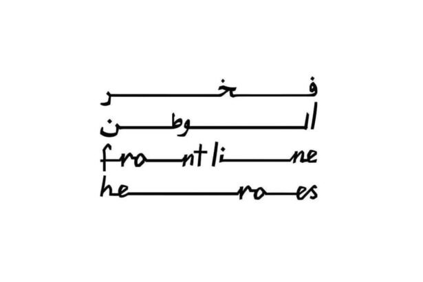 مكتب فخر الوطن