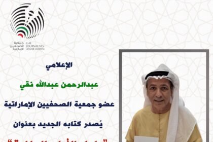 الإعلامي عبدالرحمن نقي