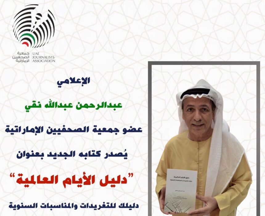 الإعلامي عبدالرحمن نقي