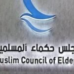 مجلس حكماء المسلمين
