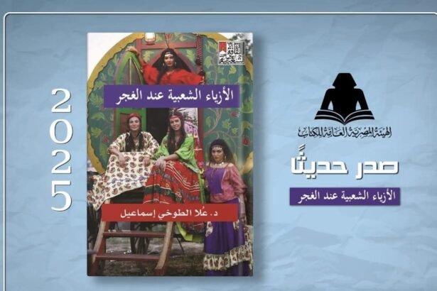 الأزياء الشعبية الغجرية