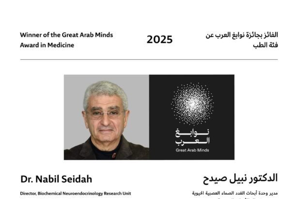 الدكتور نبيل صيدح