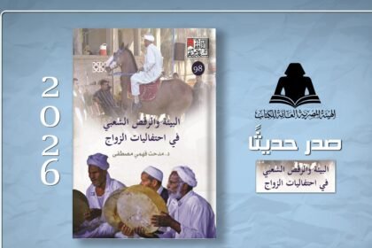 الرقص الشعبي المصري