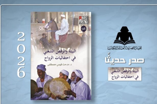 الرقص الشعبي المصري