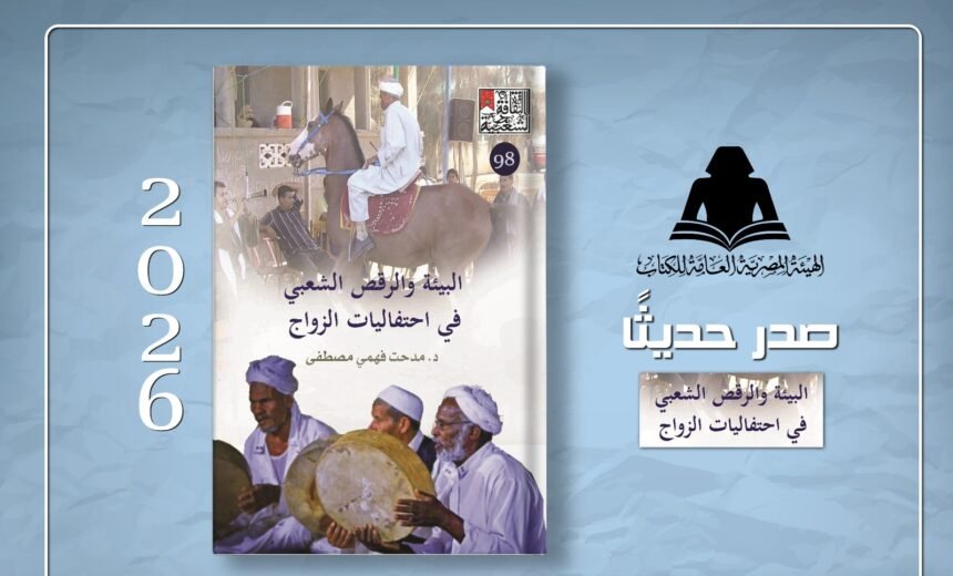 الرقص الشعبي المصري