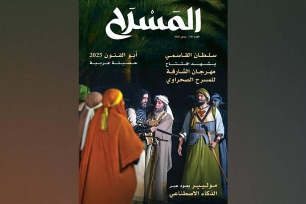 الحراك المسرحي العربي