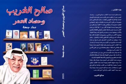 كتاب صالح الغريب