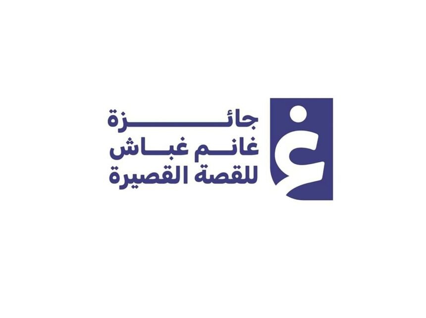 جائزة غانم غباش