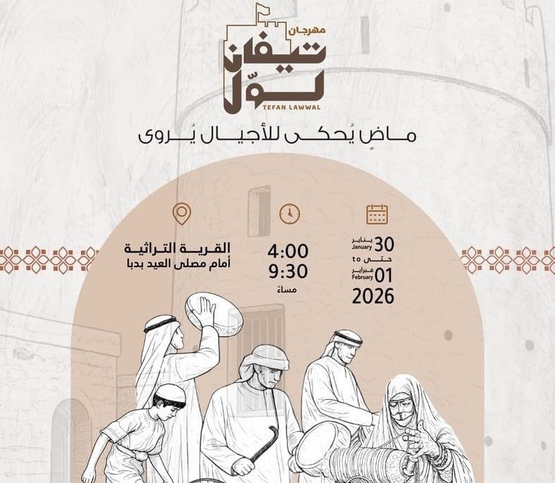 مهرجان تيفان لول