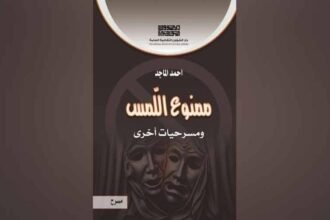 كتاب ممنوع اللمس