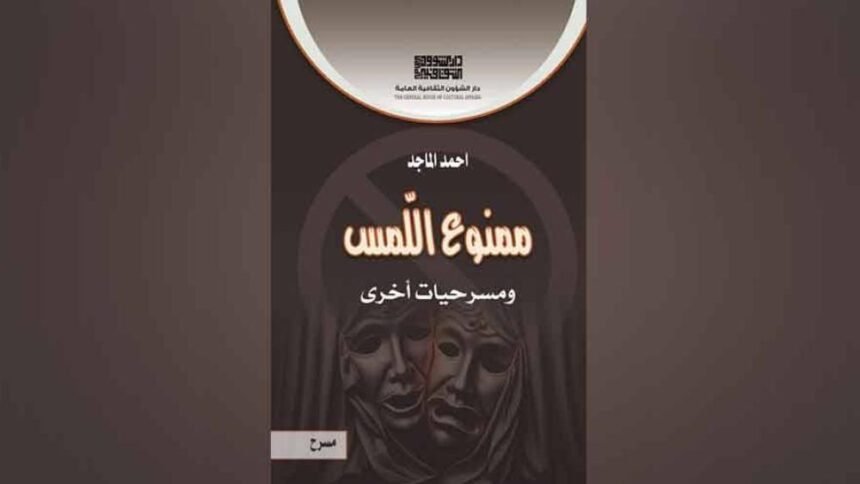 كتاب ممنوع اللمس