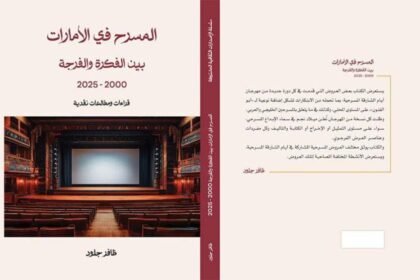 المسرح في الإمارات