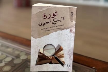 رواية الورق لا يحكي الحقيقة