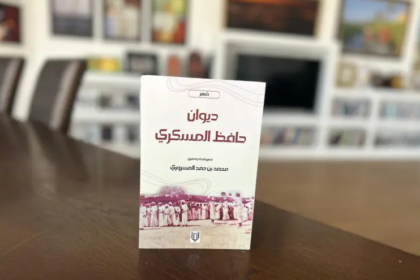 ديوان حافظ المسكري