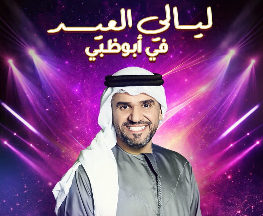 فعاليات عيد الفطر أبوظبي