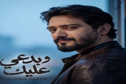 أحمد زعيم أغنية