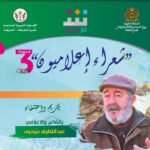 شعراء إعلاميون مراكش