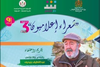 شعراء إعلاميون مراكش