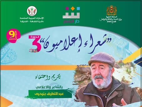 شعراء إعلاميون مراكش