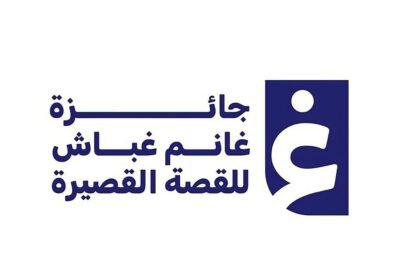 جائزة غانم غباش