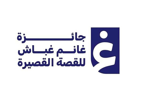 جائزة غانم غباش
