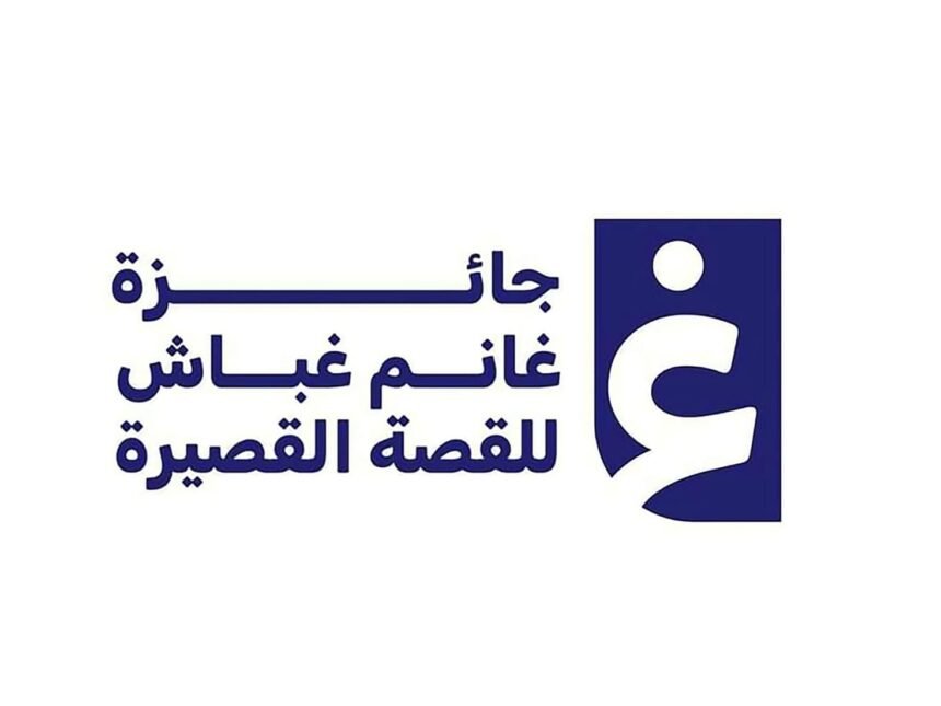جائزة غانم غباش