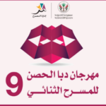 مهرجان دبا الحصن