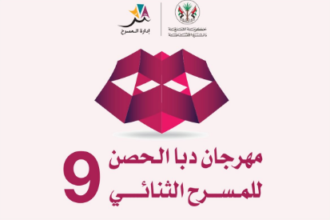 مهرجان دبا الحصن