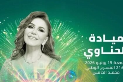 ميادة الحناوي